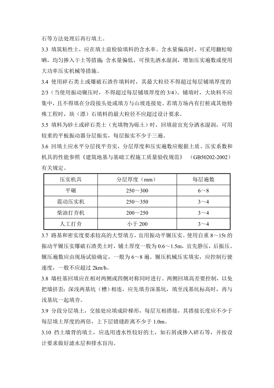 回填土技术要求及实验取样规定_第2页