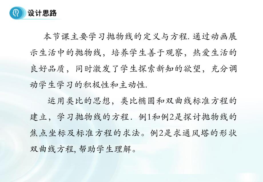 多彩课堂高中数学人教A版选修11课件231抛物线及其标准方程课件_第2页