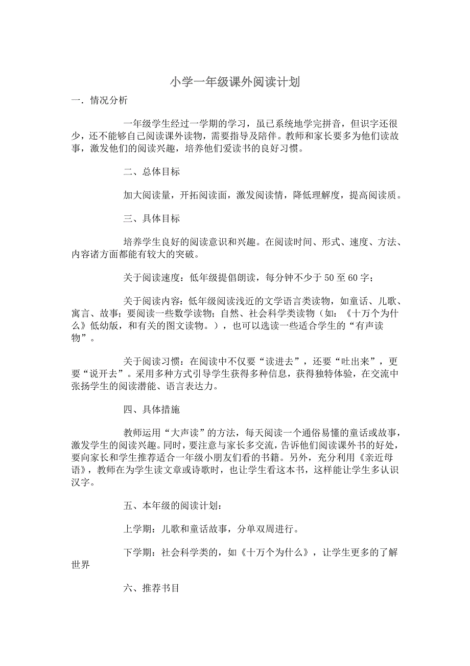 小学一年级课外阅读活动计划.doc_第3页