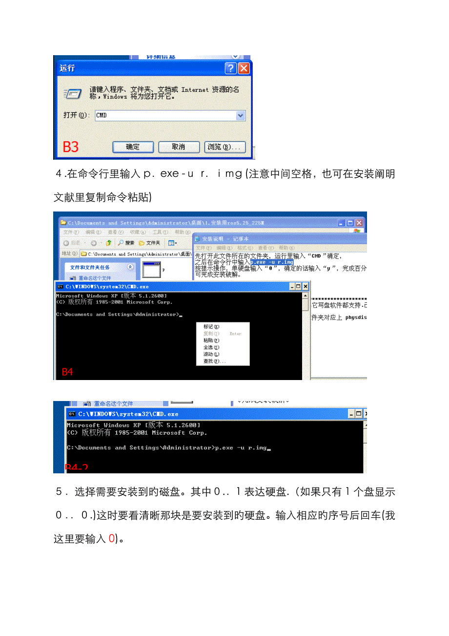 ROS5.25安装及设置简易教程(by锅片儿)_第2页