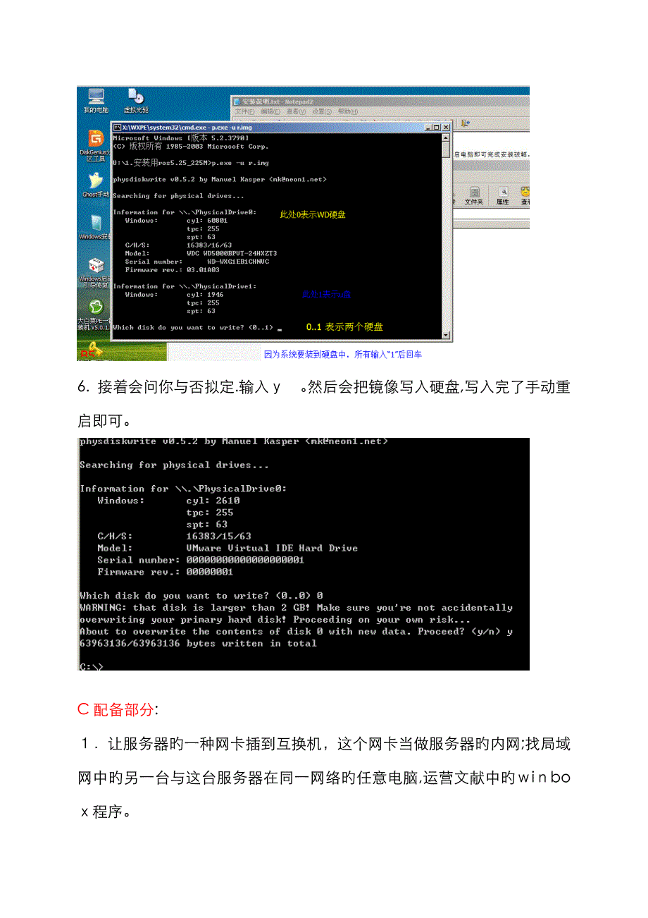 ROS5.25安装及设置简易教程(by锅片儿)_第3页
