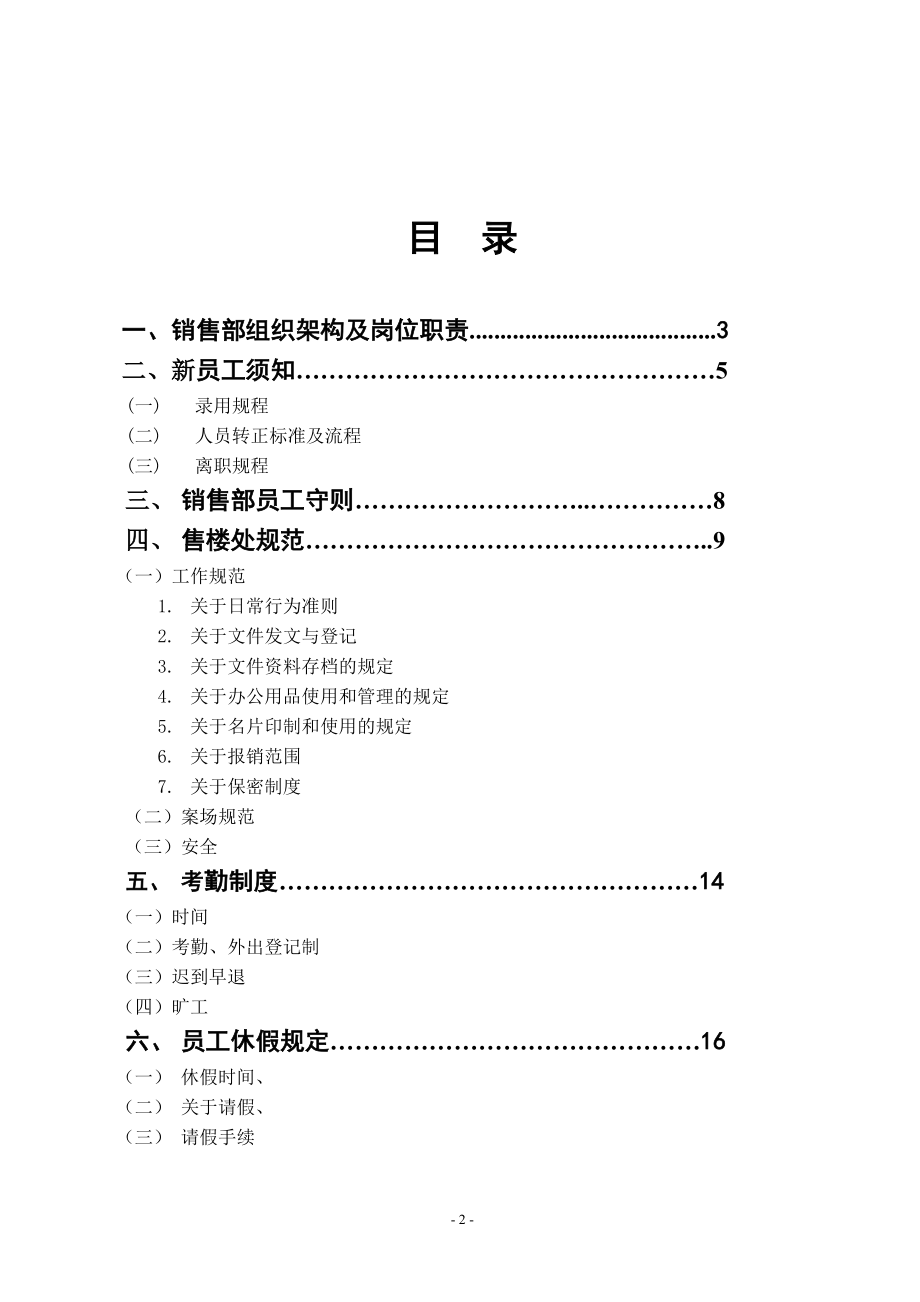 营销管理制度(新).doc_第2页