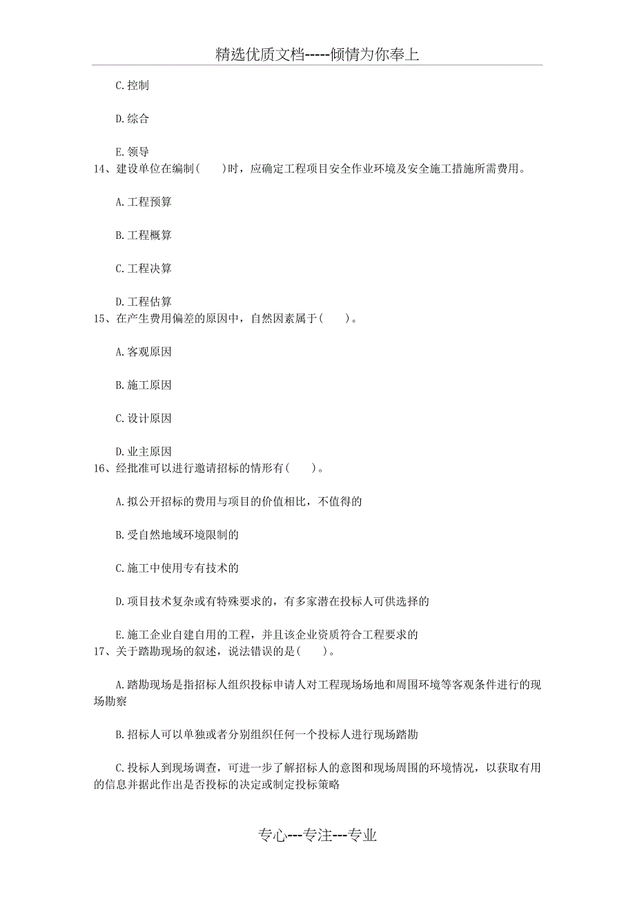 甘肃省注册咨询工程师的挂靠价格每日一讲(8月17日)_第4页