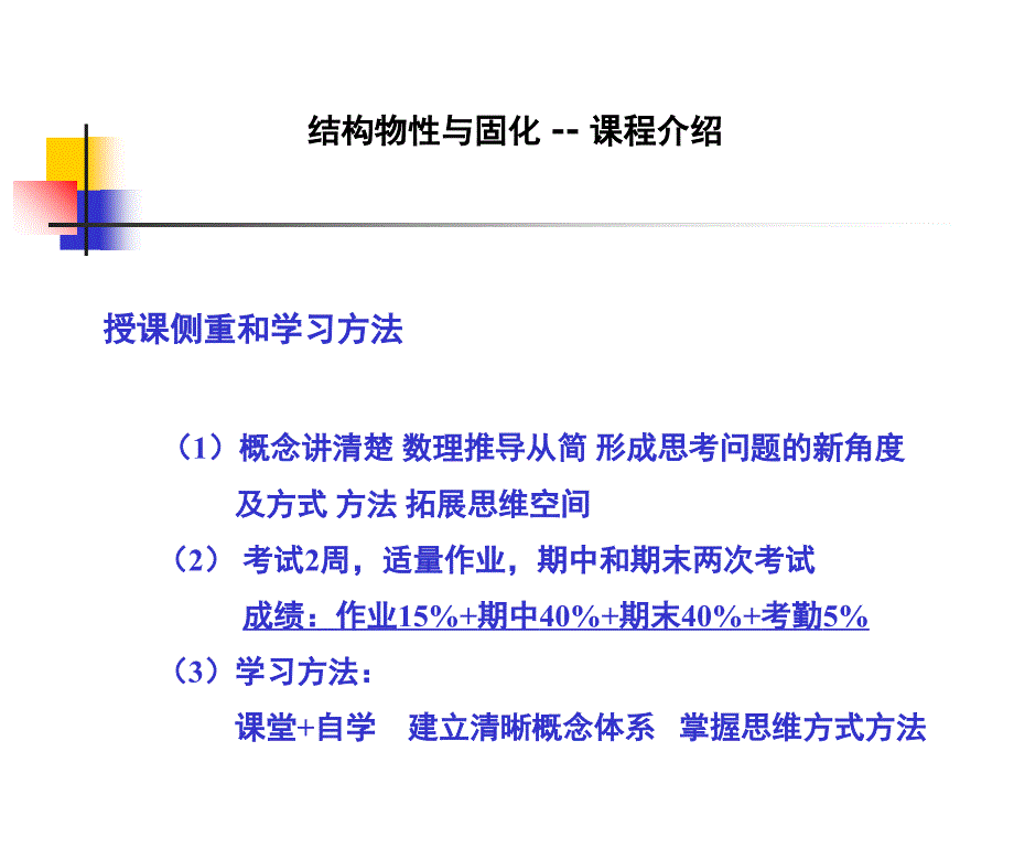 结构物性与固化中国科学技术大学_第4页