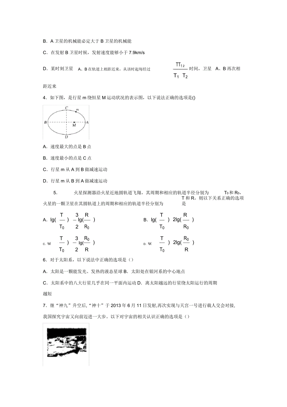 20192020学年教科版2019必修第二册31天体运动达标作业解析版.doc_第2页