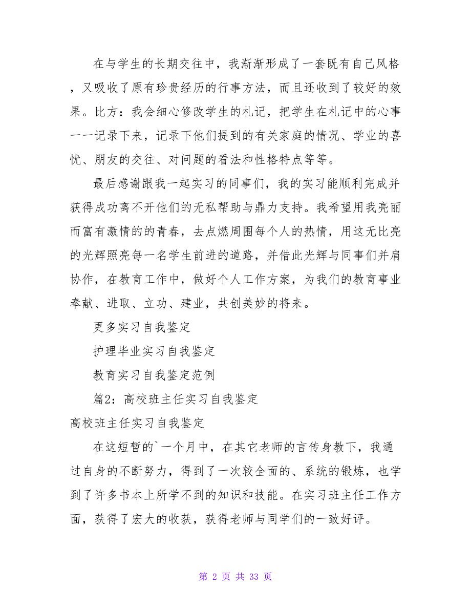 高校班主任实习的自我鉴定（精选18篇）_第2页