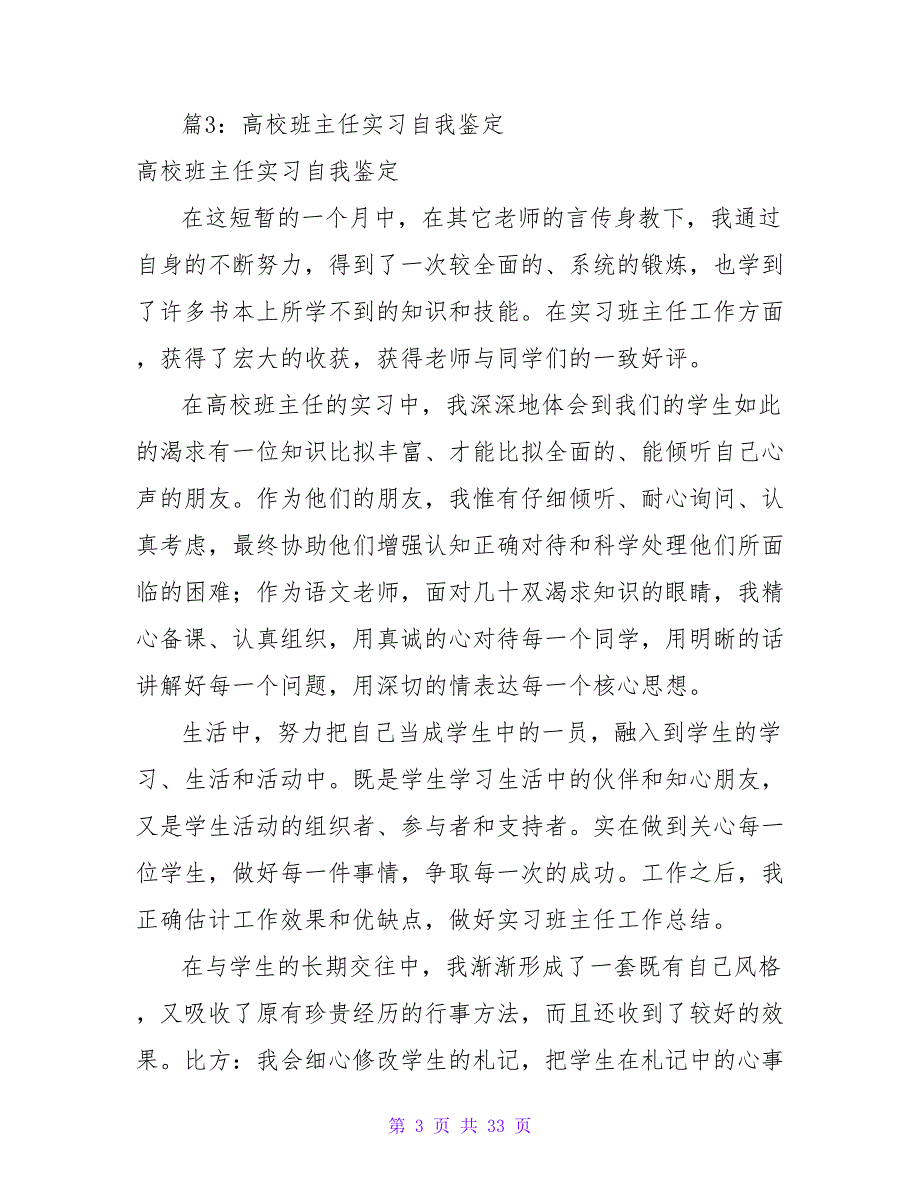 高校班主任实习的自我鉴定（精选18篇）_第3页