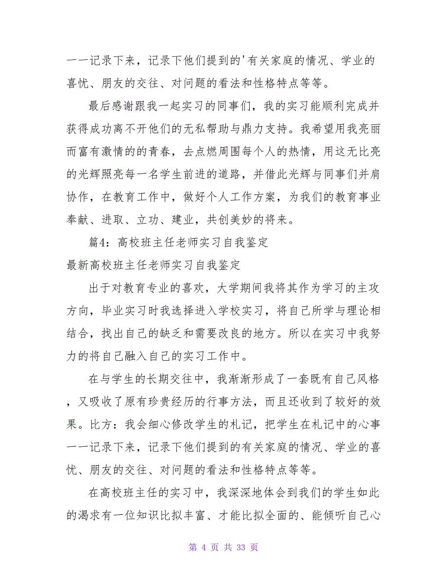 高校班主任实习的自我鉴定（精选18篇）_第4页