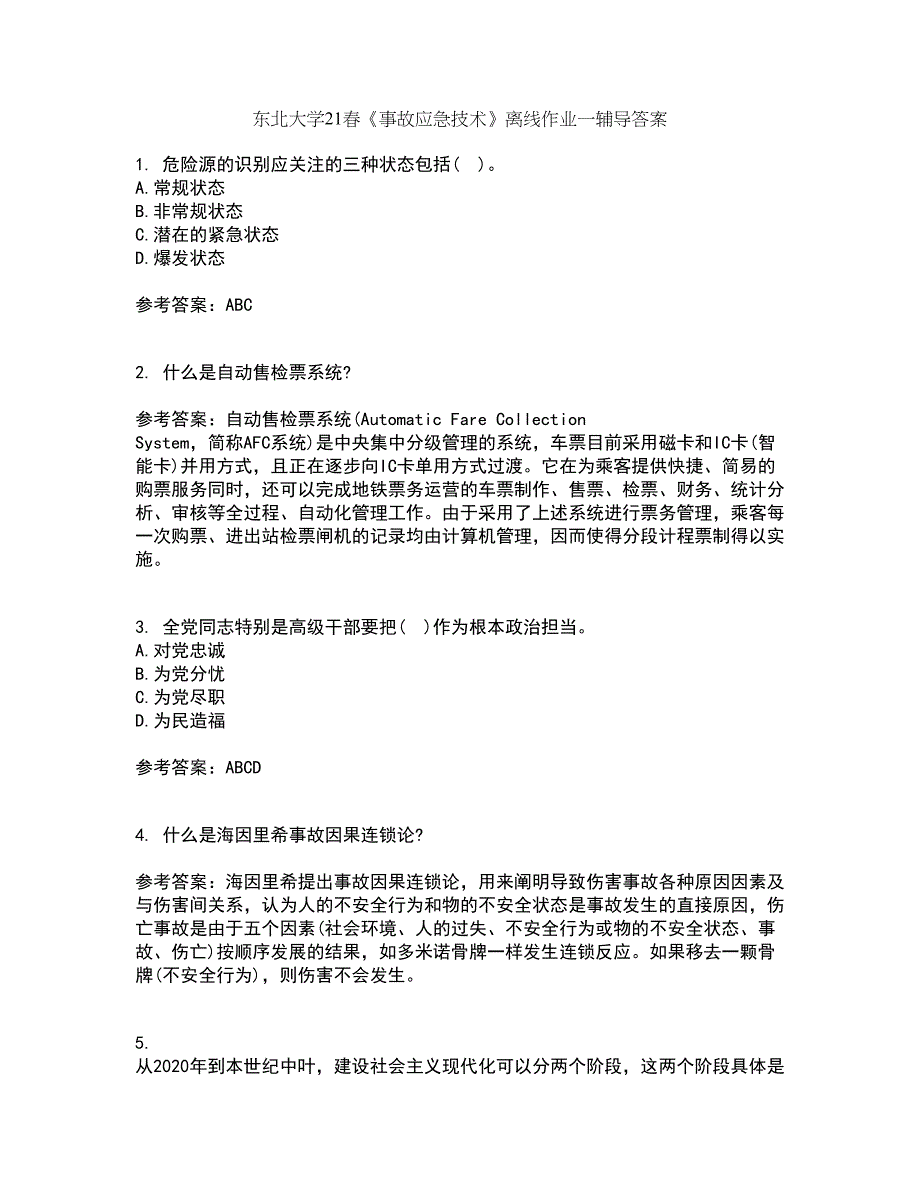 东北大学21春《事故应急技术》离线作业一辅导答案79_第1页