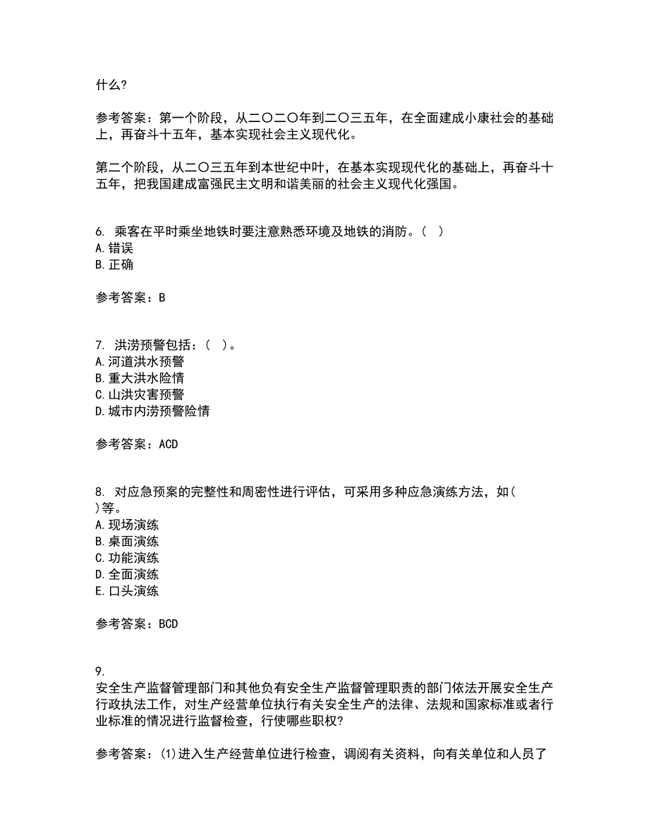 东北大学21春《事故应急技术》离线作业一辅导答案79_第2页