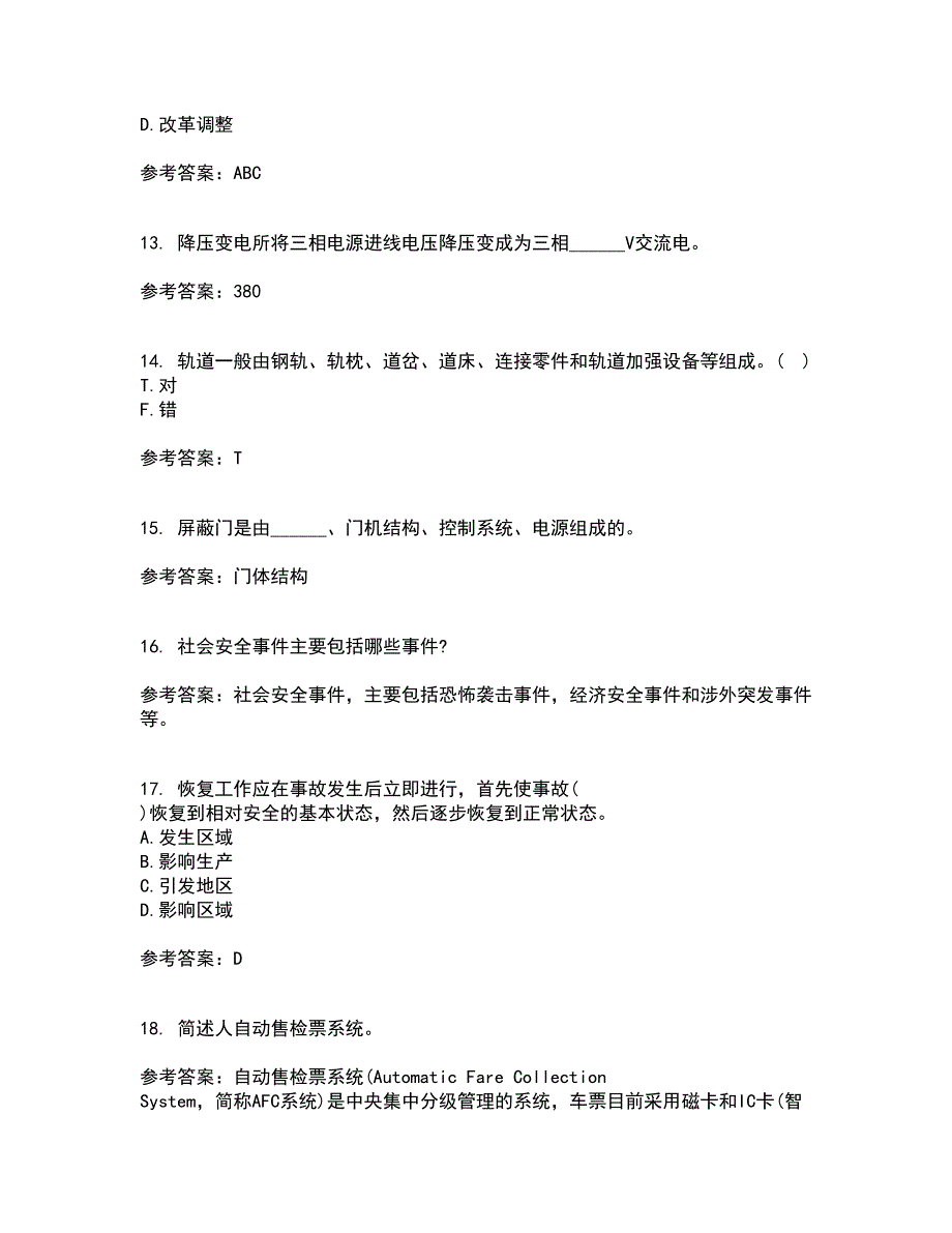 东北大学21春《事故应急技术》离线作业一辅导答案79_第4页