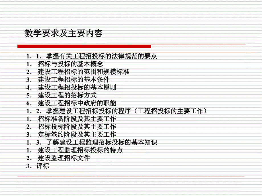 招标师考试教材.ppt_第2页