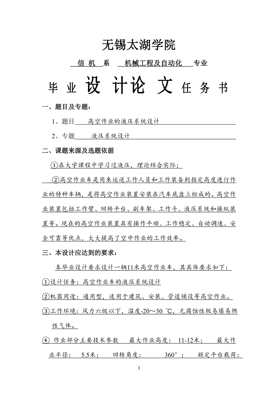 大学毕业论文-—高空作业车的液压系统.doc_第3页