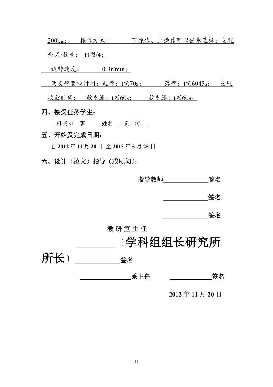 大学毕业论文-—高空作业车的液压系统.doc_第4页