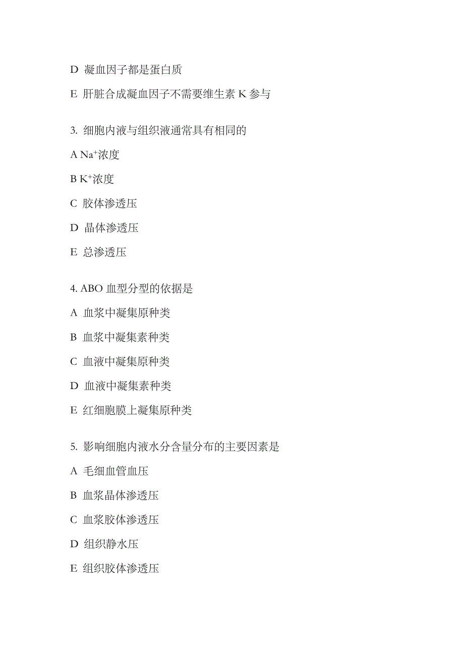 2023年同等学力申硕医学综合真题及参考答案_第2页