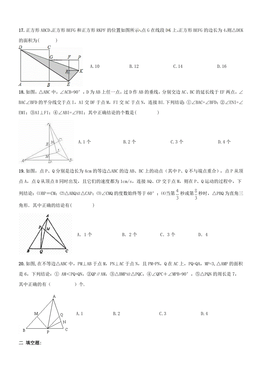 人教版八年级上全等三角形期末复习试卷及答案_第4页