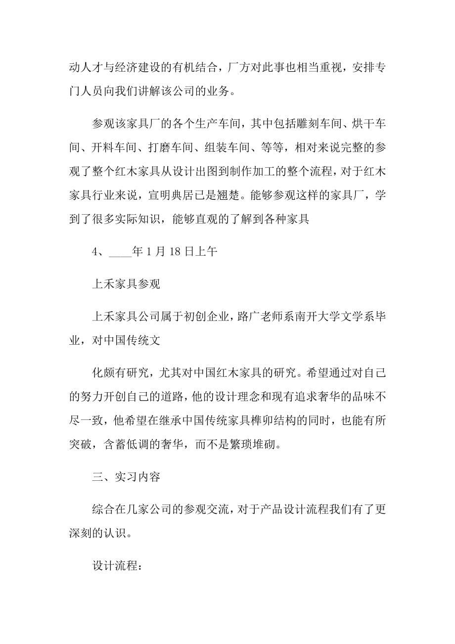 产品设计实习报告的范文_第5页