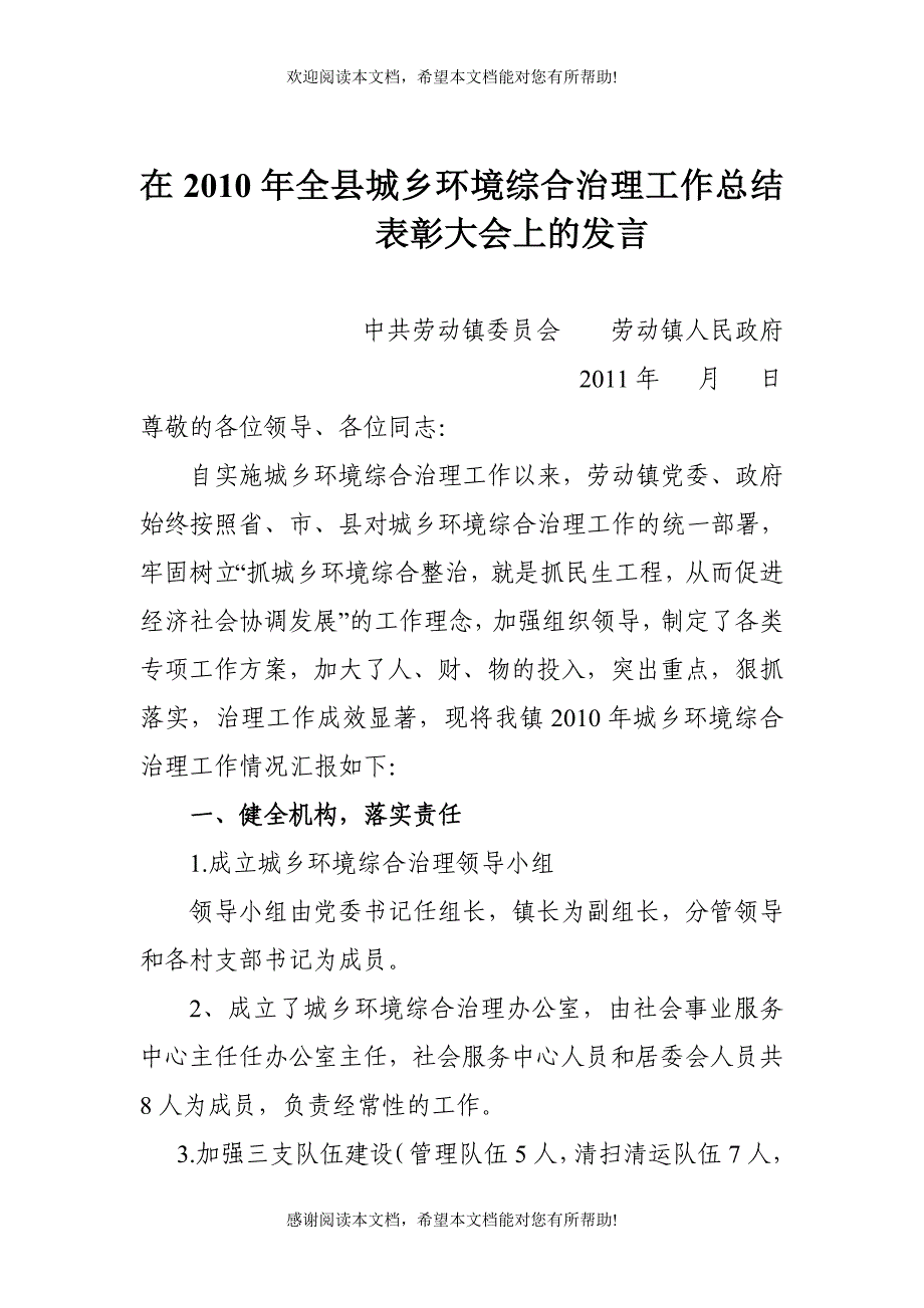 XXXX城乡环境综合治理汇报材料_第1页