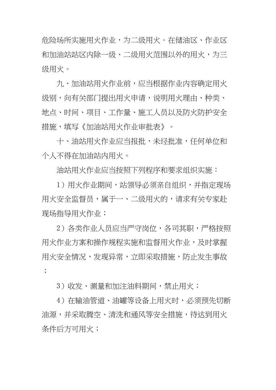 (完整版)加油站安全生产管理制度(DOC 34页)_第4页