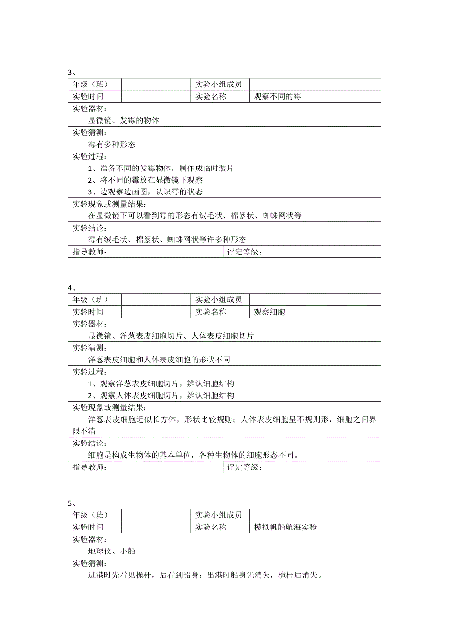 苏教版小学科学六年级上册全册实验报告.docx_第2页