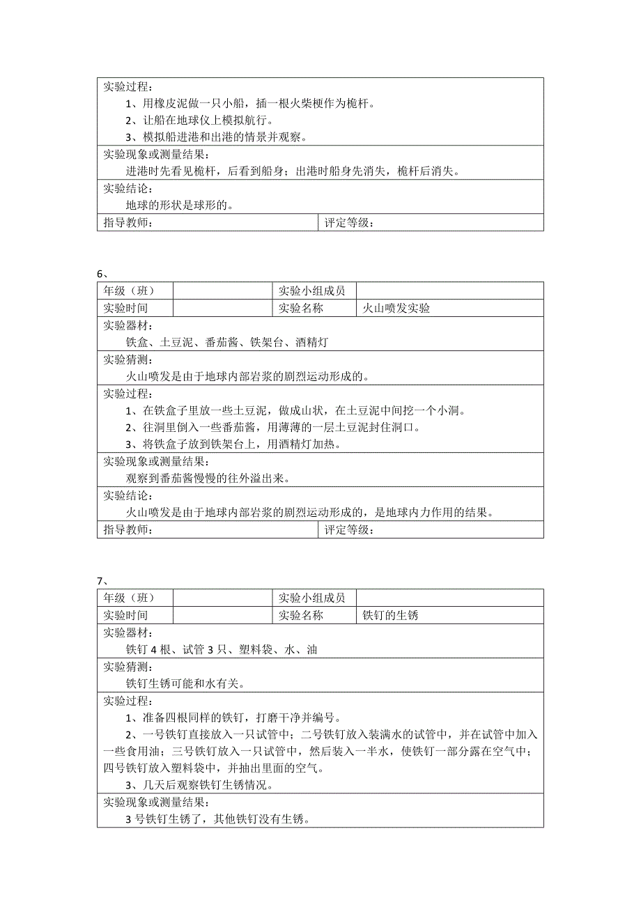 苏教版小学科学六年级上册全册实验报告.docx_第3页