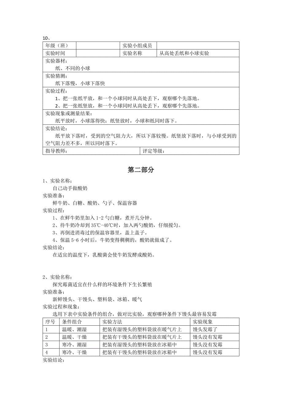 苏教版小学科学六年级上册全册实验报告.docx_第5页