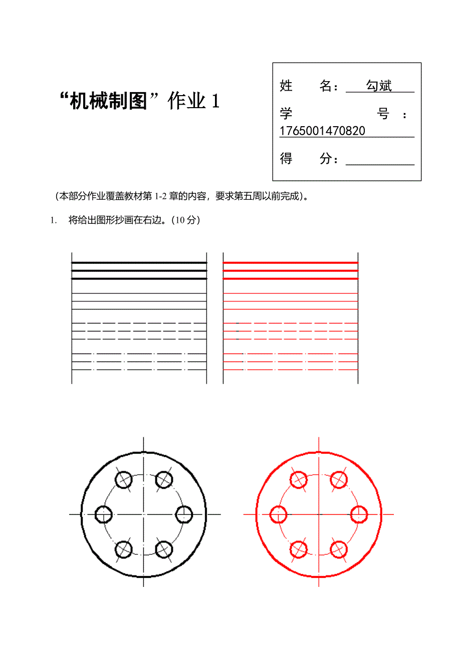 2018机械制图第1次形考任务答案解.doc_第1页