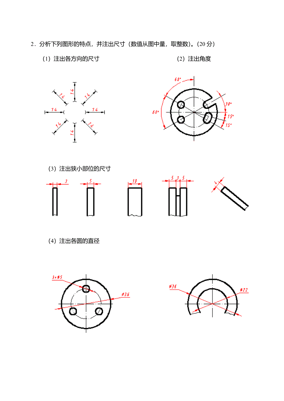 2018机械制图第1次形考任务答案解.doc_第2页