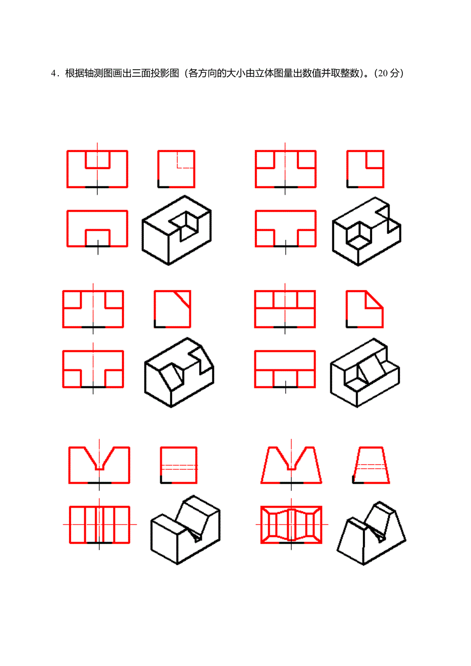 2018机械制图第1次形考任务答案解.doc_第4页