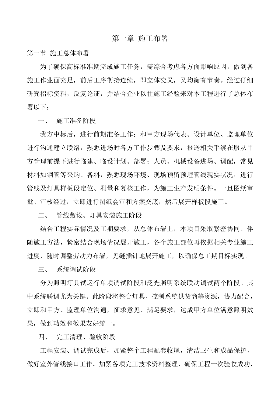 亮化综合项目施工组织设计专项方案.doc_第3页