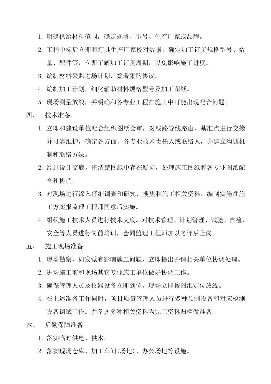 亮化综合项目施工组织设计专项方案.doc_第5页