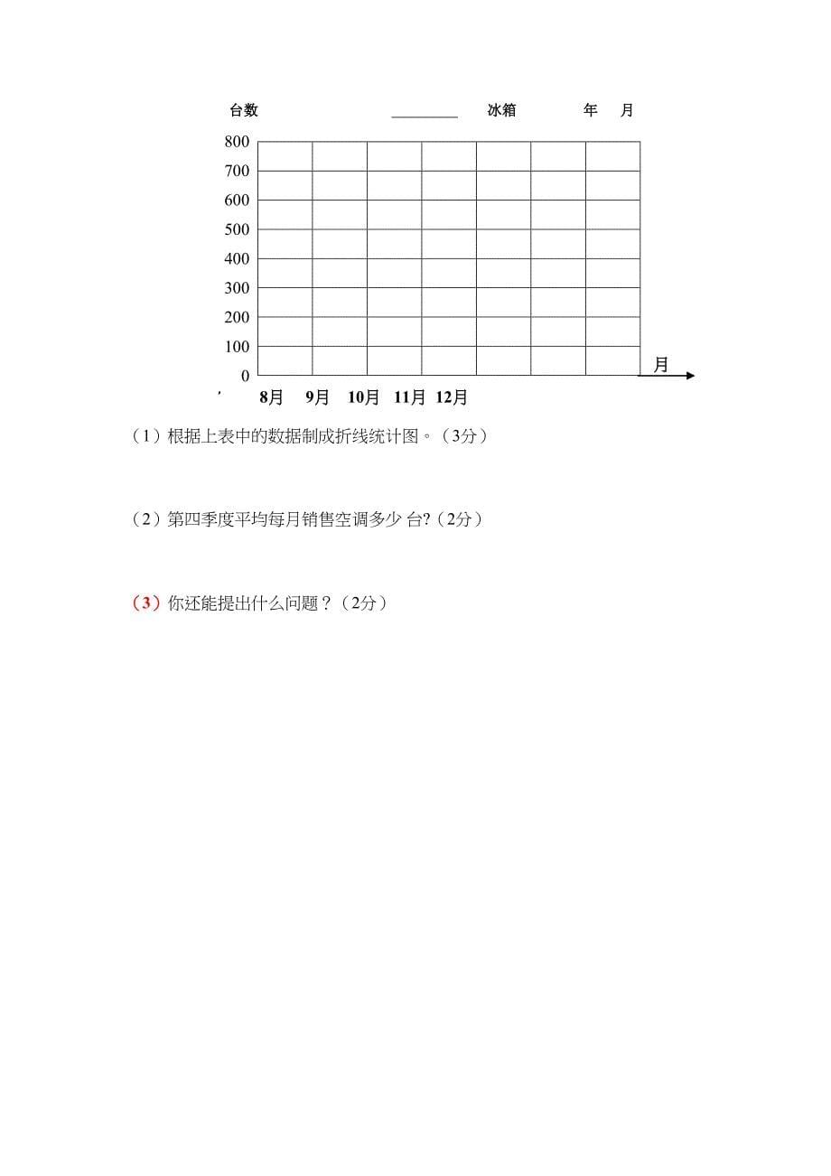 苏教版五年级下册数学《期末检测试卷》(附答案)(DOC 8页)_第5页