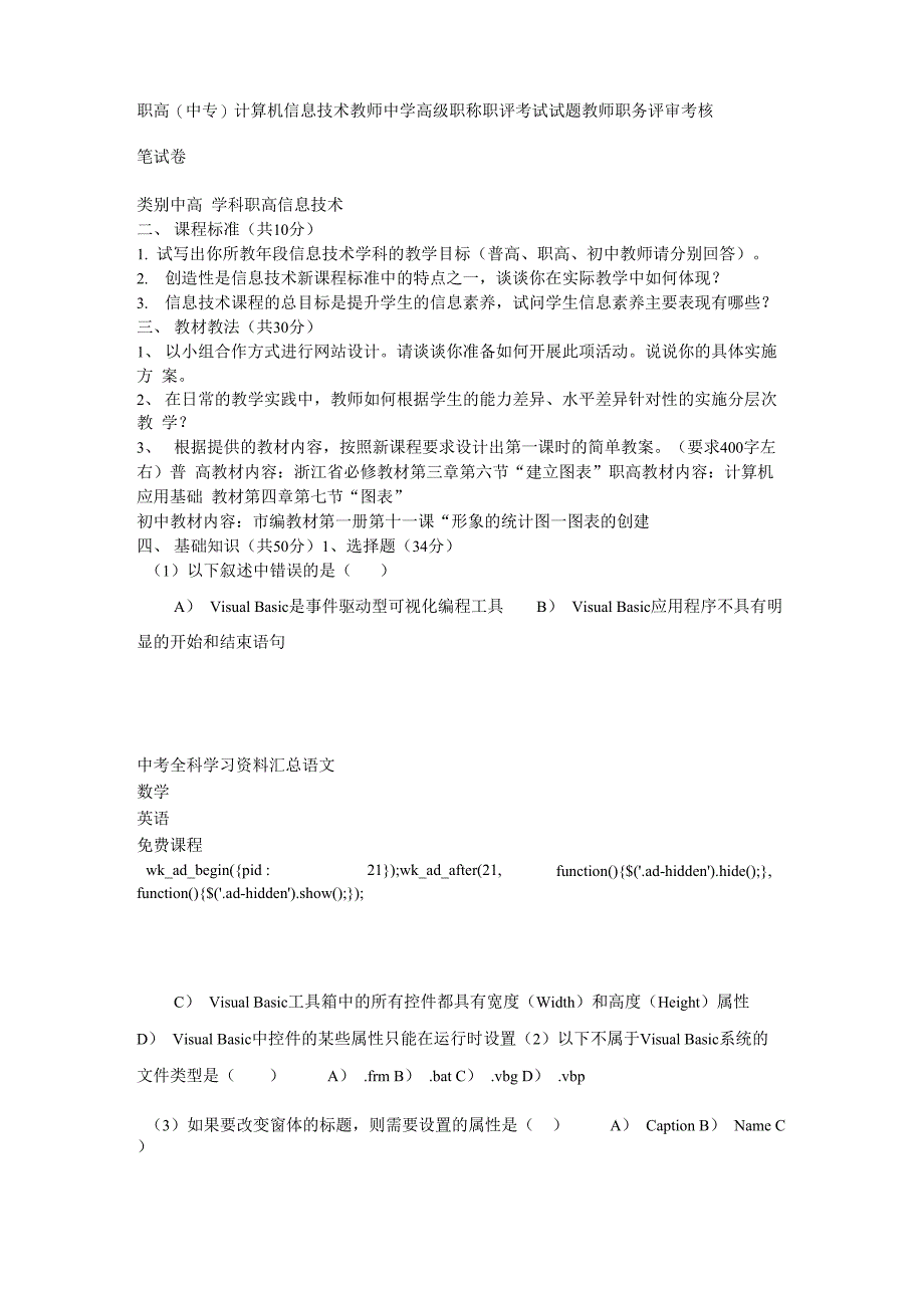 职高(中专)计算机信息技术教师中学高级职称职评考试试题教师职务评审考核_第1页