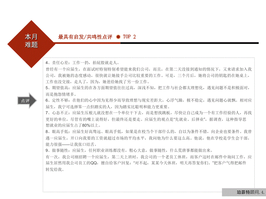 珀菲特下午茶您眼中的应生6月期_第4页