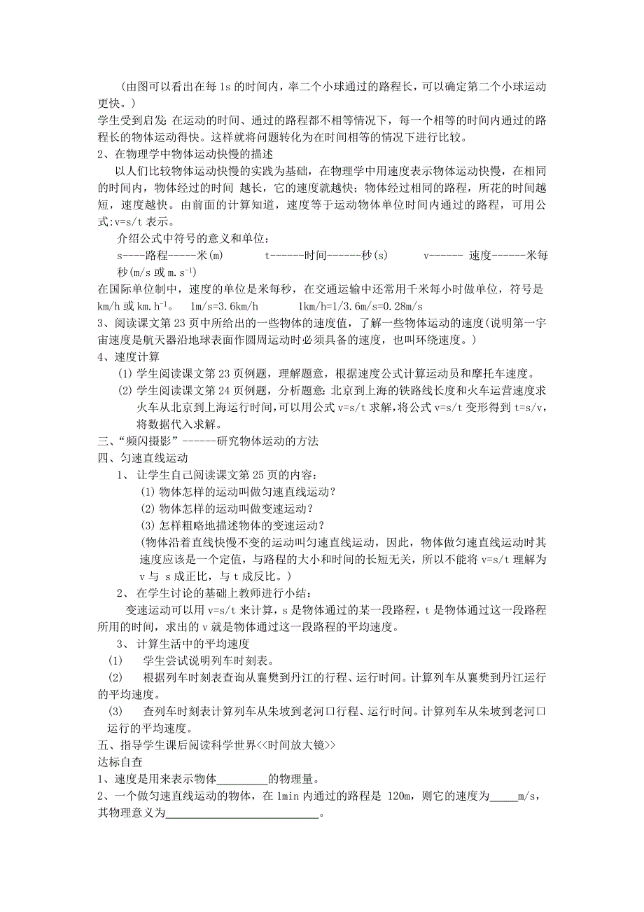 九年级物理 第十二章《运动和力 第二节 运动的快慢》教案 人教新课标版_第2页