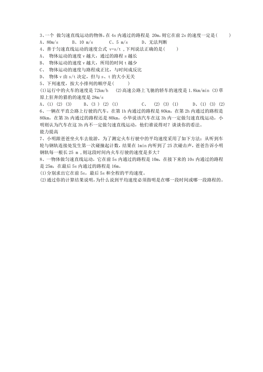 九年级物理 第十二章《运动和力 第二节 运动的快慢》教案 人教新课标版_第3页