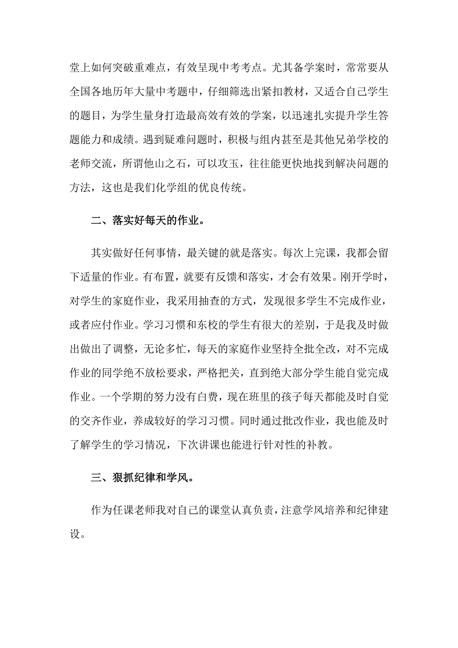 教育教学工作交流发言稿_第2页