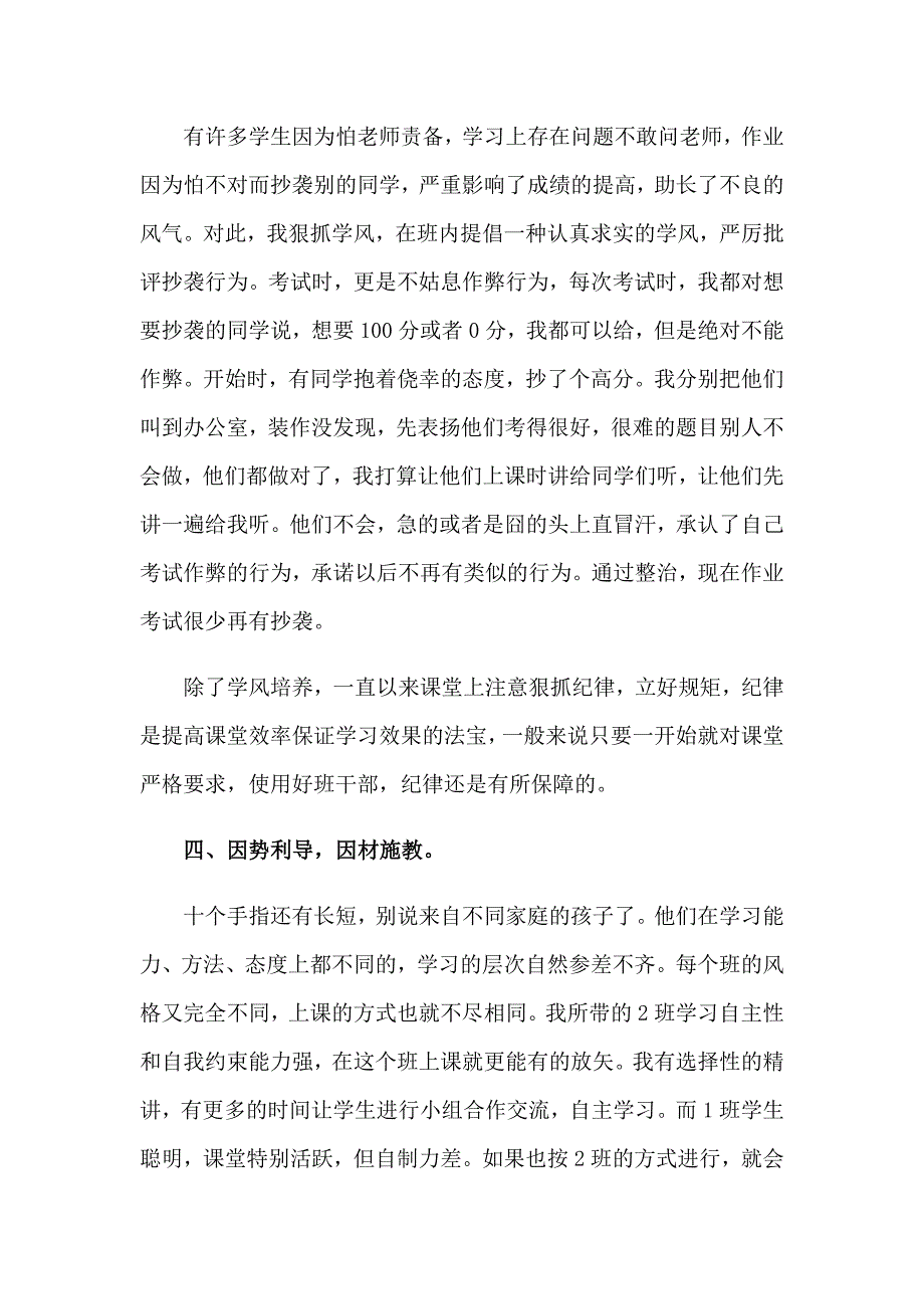 教育教学工作交流发言稿_第3页