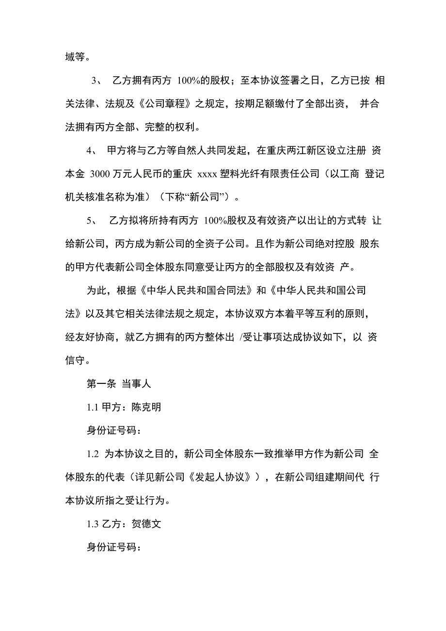 股权并购框架协议_第2页