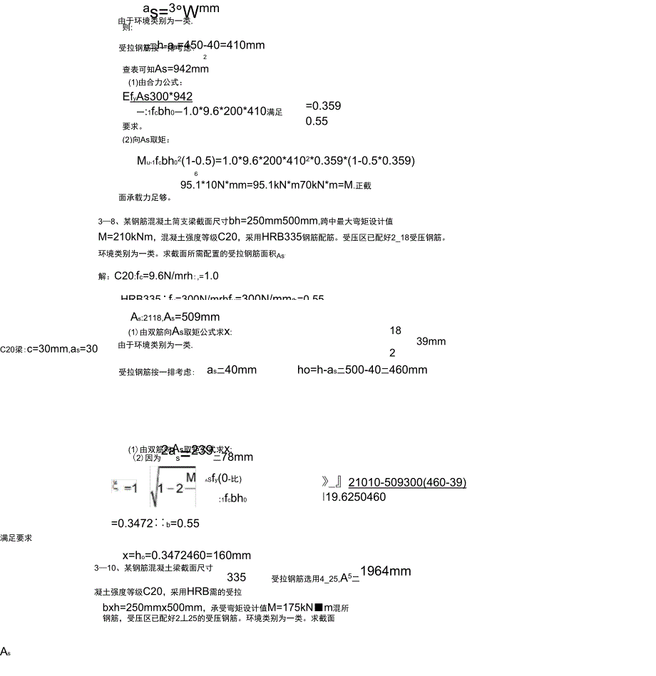 混凝土桥计算题及解答_第3页