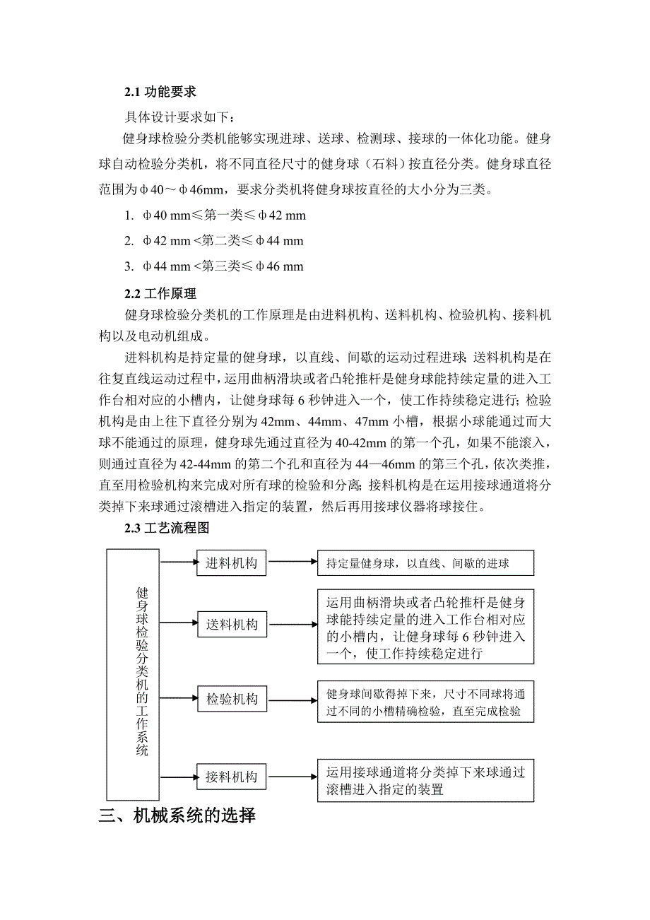 健身球自动检验分类机_第4页