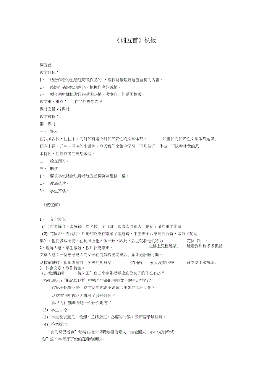 《词五首》_模板_第1页