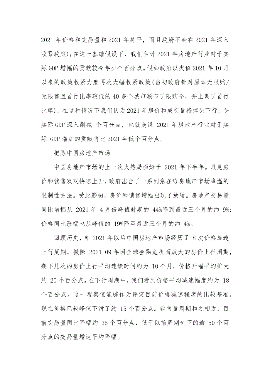 高盛中国房地产高盛-把脉中国房地产市场 中国房地产政策收紧怎样抑制销售和房价_第2页