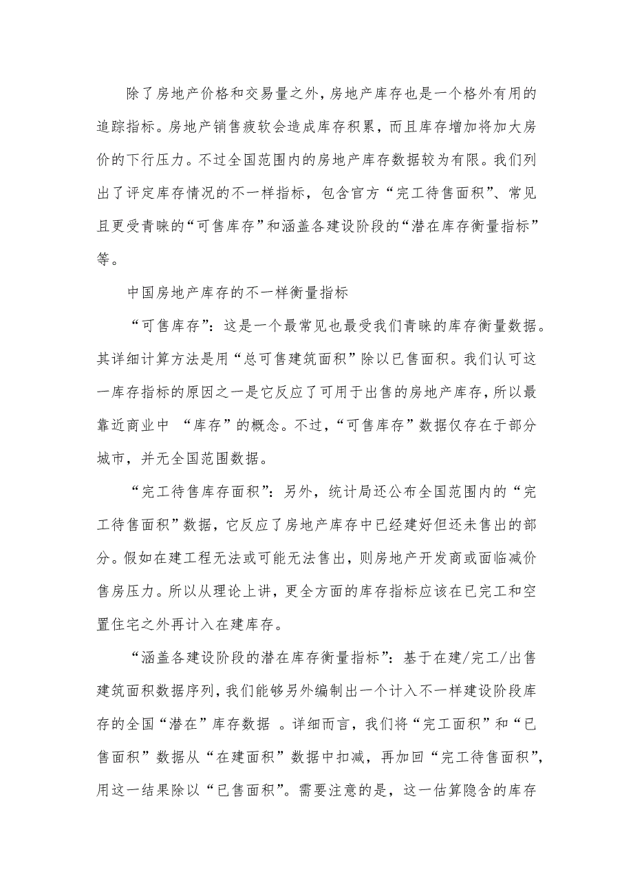 高盛中国房地产高盛-把脉中国房地产市场 中国房地产政策收紧怎样抑制销售和房价_第3页