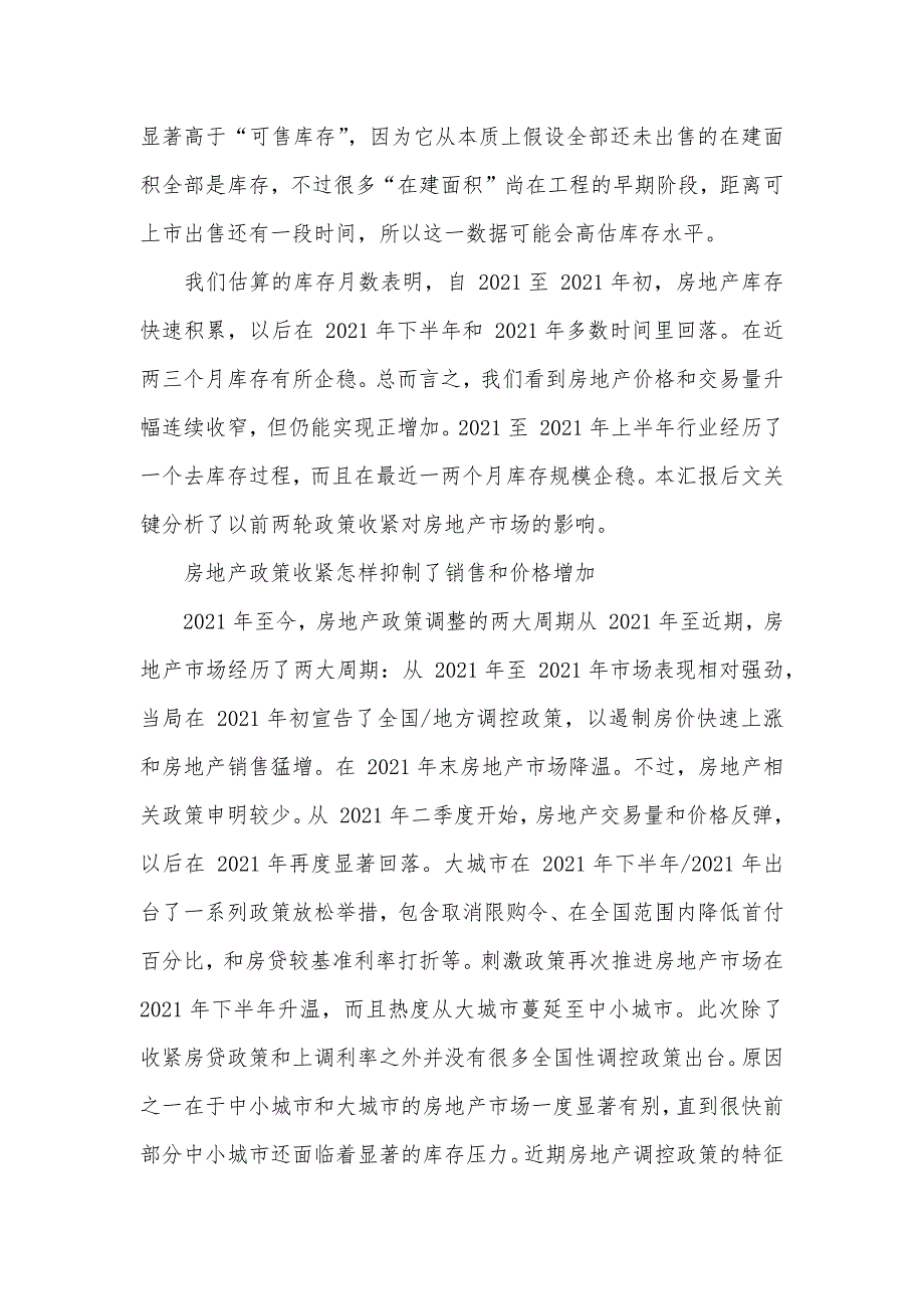 高盛中国房地产高盛-把脉中国房地产市场 中国房地产政策收紧怎样抑制销售和房价_第4页