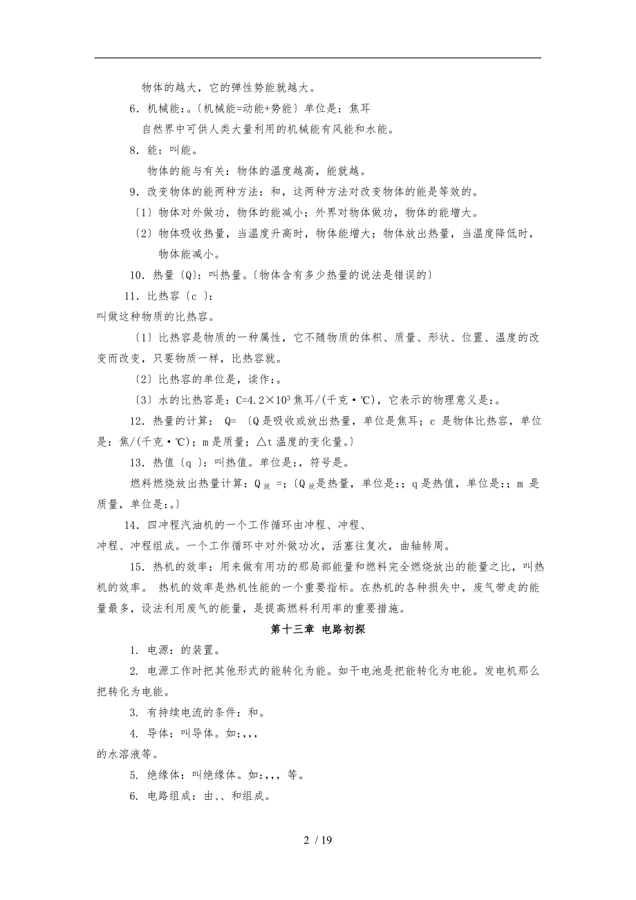 苏科版九年级物理知识点总结填空形式含答案_第2页