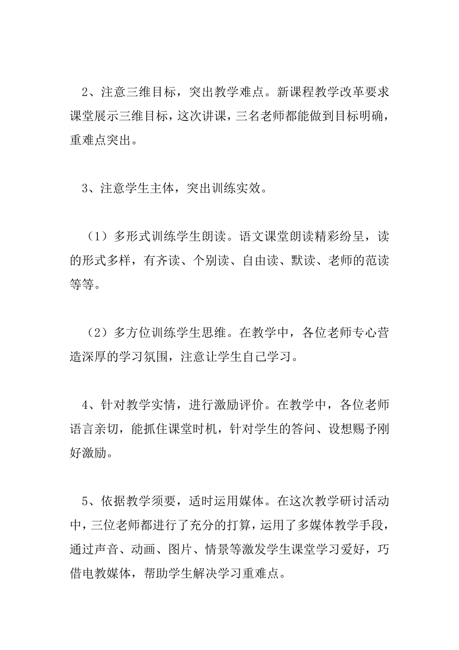 2023年研讨总结报告怎么写研讨总结报告5篇_第3页