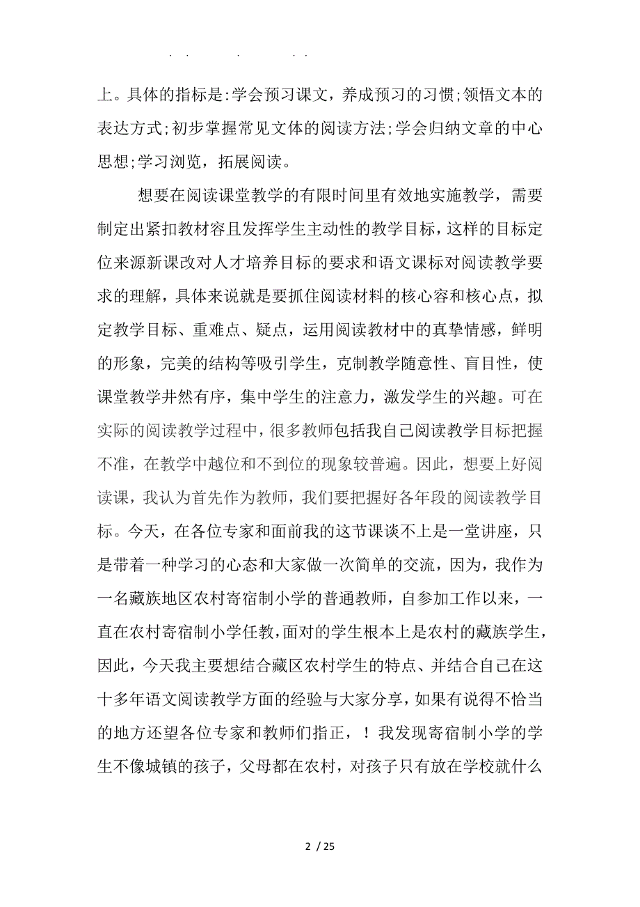 小学语文阅读教学策略专题的讲座_第2页