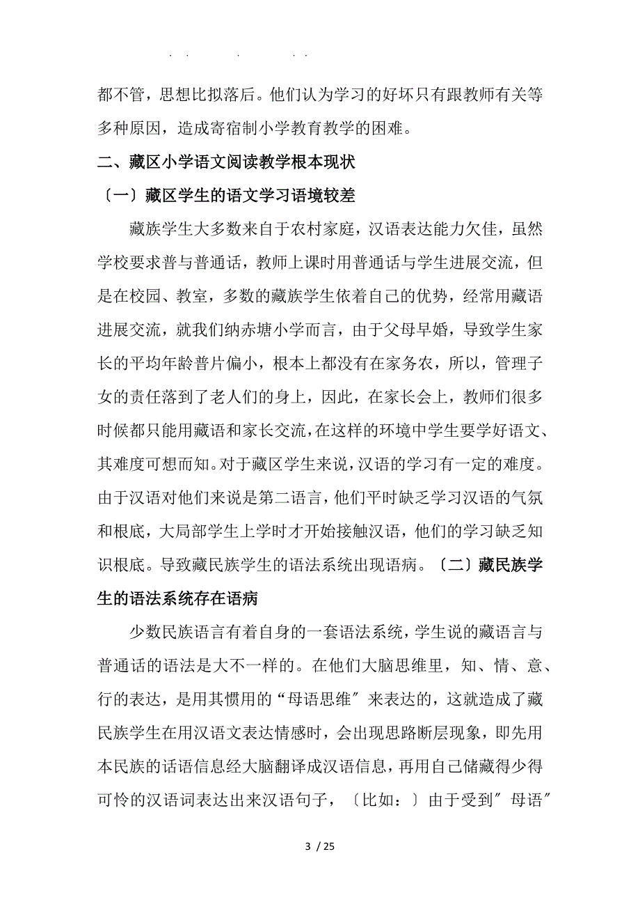 小学语文阅读教学策略专题的讲座_第3页