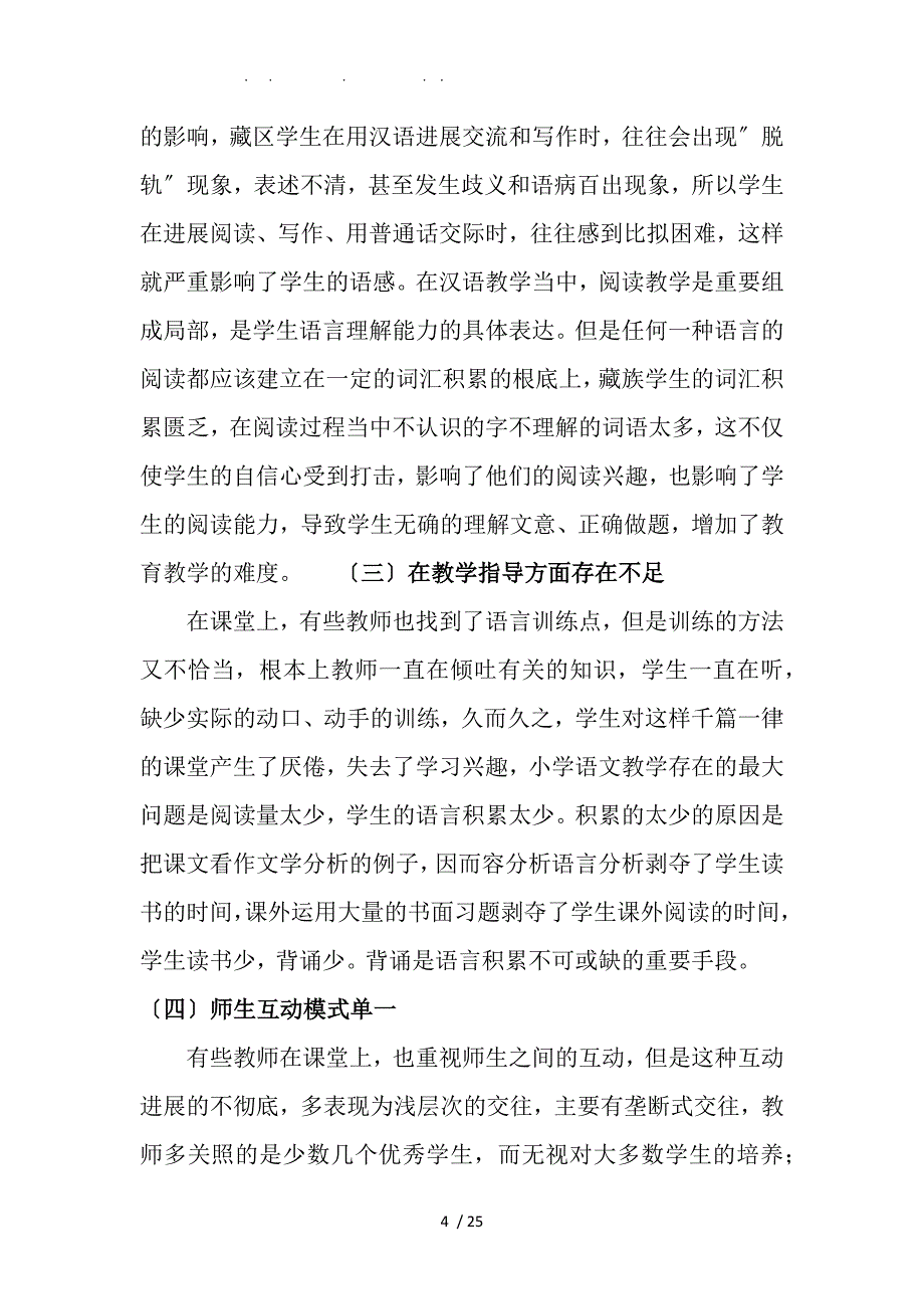 小学语文阅读教学策略专题的讲座_第4页